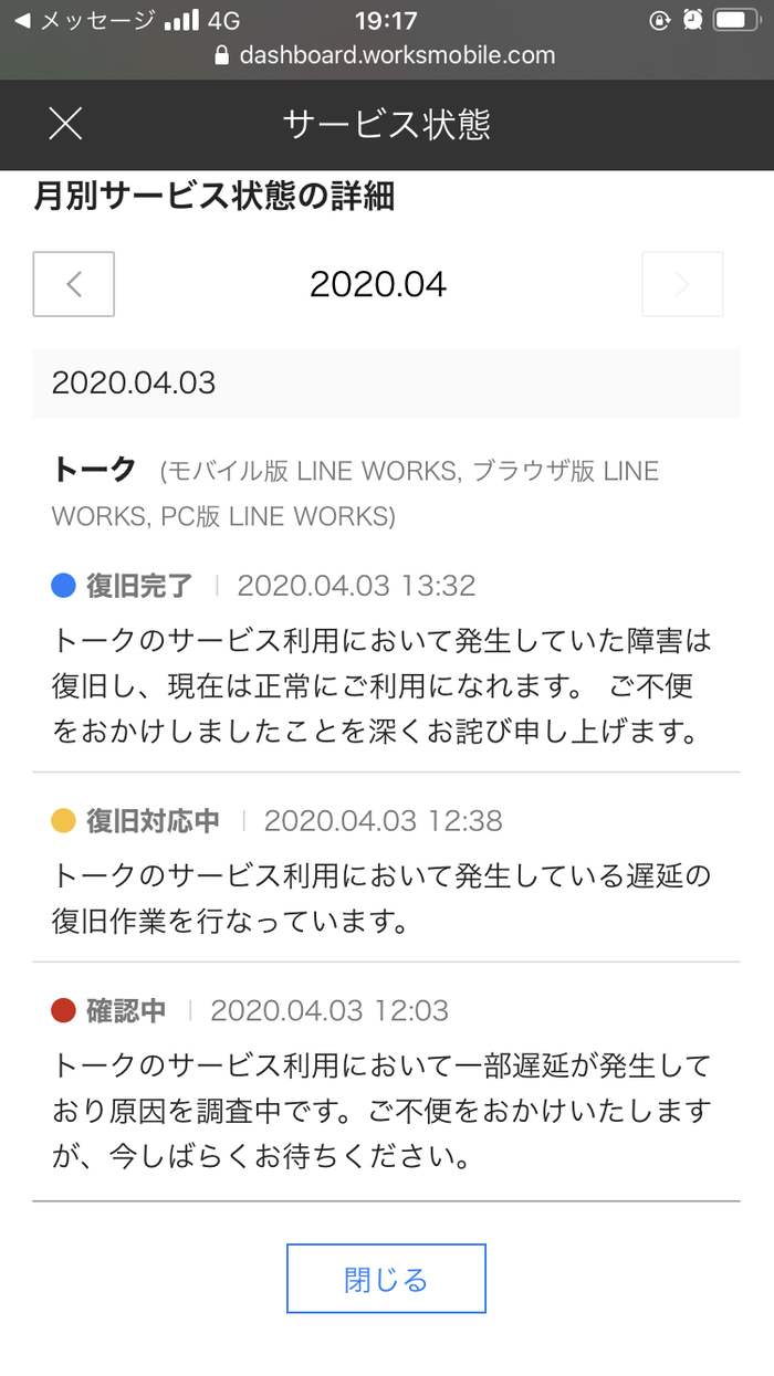 lineworks サーバー と の 接続 が 不 安定 です