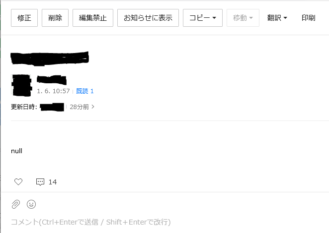 ノートを編集したら Null に替わってしまいました トーク Line Worksコミュニティ