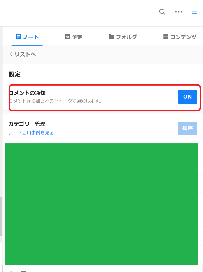 グループトークのノートについて トーク Line Worksコミュニティ