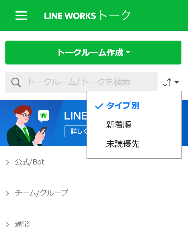 トークルームの整理 トーク Line Worksコミュニティ