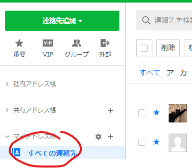 Line Worksのapi呼び出し 移行の際 個人アドレス帳にある連絡先のリスト照会 について 組織連携 Line Works Developers コミュニティ