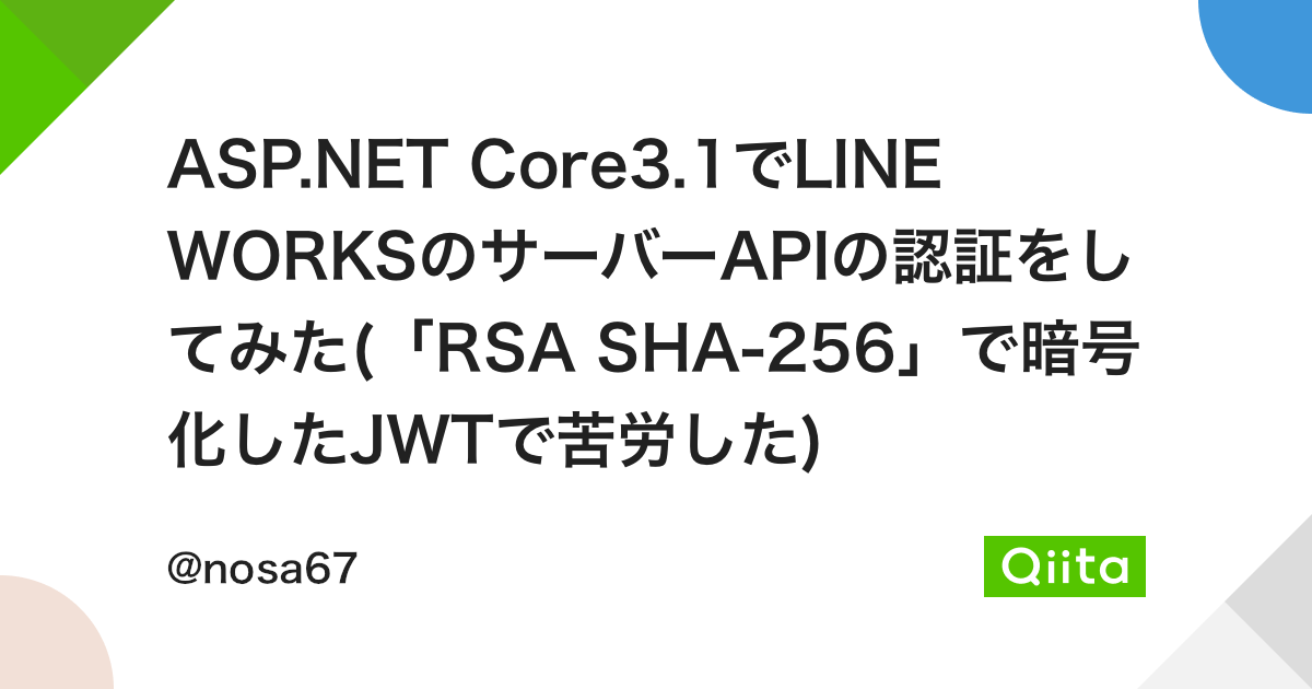 ASP.NET Core3.1でLINE WORKSのサーバーAPIの認証をして