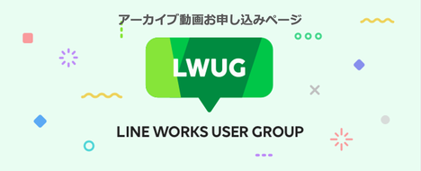LWUG イベント アーカイブ動画 (2025/07/16 11:00〜)
